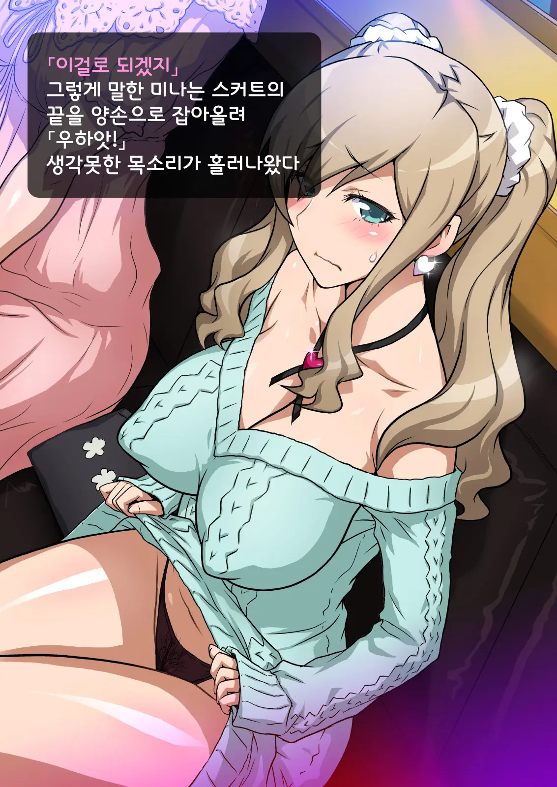 Imouto De Ou-Sama Game ~Goukon De Imouto To Battari De Ou-Sama Game Suru Hanashi~ | 여동생으로 왕게임♥ ~미팅에서 여동생과 갑자기 왕게임한 이야기~